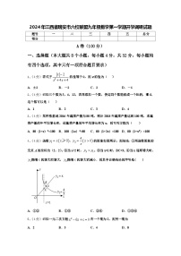 2024年江西省瑞安市六校联盟九年级数学第一学期开学调研试题【含答案】