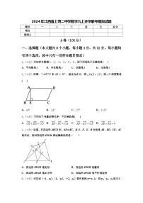 2024年江西省上饶二中学数学九上开学联考模拟试题【含答案】