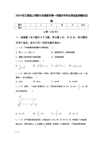 2024年江西省上饶县九年级数学第一学期开学学业质量监测模拟试题【含答案】