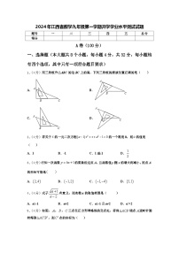 2024年江西省数学九年级第一学期开学学业水平测试试题【含答案】