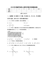 2024年江西省寻乌县九上数学开学复习检测模拟试题【含答案】