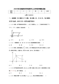 2024年江西省育华学校数学九上开学统考模拟试题【含答案】