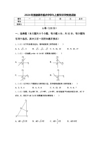 2024年景德镇市重点中学九上数学开学预测试题【含答案】