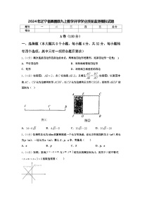 2024年辽宁省昌图县九上数学开学学业质量监测模拟试题【含答案】