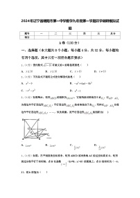 2024年辽宁省朝阳市第一中学数学九年级第一学期开学调研模拟试题【含答案】