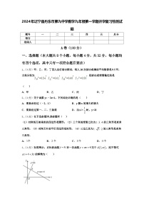 2024年辽宁省丹东市第九中学数学九年级第一学期开学复习检测试题【含答案】