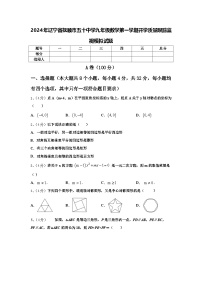 2024年辽宁省抚顺市五十中学九年级数学第一学期开学质量跟踪监视模拟试题【含答案】