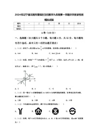 2024年辽宁省沈阳市皇姑区五校数学九年级第一学期开学质量检测模拟试题【含答案】