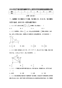 2024年辽宁省沈阳市南昌中学九上数学开学质量跟踪监视模拟试题【含答案】