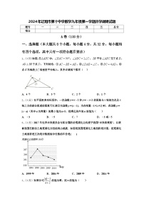 2024年辽阳市第十中学数学九年级第一学期开学调研试题【含答案】