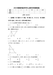 2024年聊城市重点中学九上数学开学调研试题【含答案】