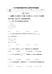 2024年临汾市重点中学九上数学开学考试试题【含答案】