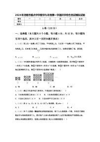 2024年洛阳市重点中学数学九年级第一学期开学综合测试模拟试题【含答案】