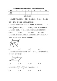 2024年眉山市重点中学数学九上开学达标检测试题【含答案】