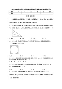 2024年南安市数学九年级第一学期开学学业水平测试模拟试题【含答案】