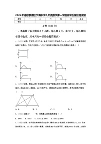 2024年南京鼓楼区宁海中学九年级数学第一学期开学质量检测试题【含答案】