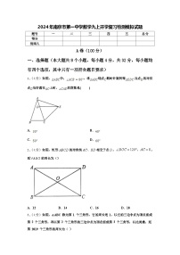 2024年南京市第一中学数学九上开学复习检测模拟试题【含答案】