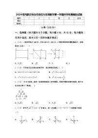 2024年内蒙古包头市名校九年级数学第一学期开学经典模拟试题【含答案】