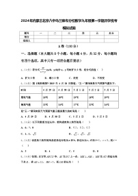 2024年内蒙古北京八中乌兰察布分校数学九年级第一学期开学统考模拟试题【含答案】