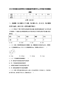 2024年内蒙古北京师范大乌海附属学校数学九上开学复习检测模拟试题【含答案】