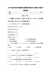 2024年内蒙古鄂尔多斯准格尔旗第四中学数学九年级第一学期开学经典试题【含答案】