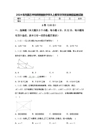 2024年内蒙古呼和浩特回民中学九上数学开学质量跟踪监视试题【含答案】