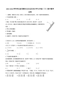 2023-2024学年河北省邯郸市丛台区汉光中学七年级（下）期中数学试卷（含解析）