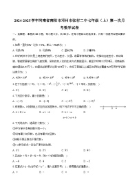 2024-2025学年河南省南阳市邓州市张村二中七年级（上）第一次月考数学试卷（含解析）