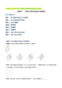 初中数学苏科版（2024）八年级上册1.2 全等三角形达标测试