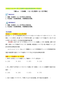 数学八年级上册6.6 一次函数、一元一次方程和一元一次不等式当堂达标检测题