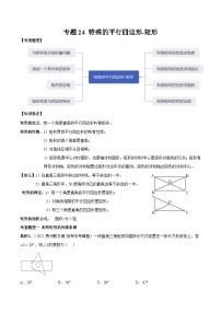 中考数学一轮复习满分突破(全国通用)【题型方法解密】专题24特殊的平行四边形-矩形专题特训(原卷版+解析)