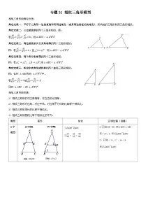 中考数学一轮复习满分突破(全国通用)【题型方法解密】专题31相似三角形模型专题特训(原卷版+解析)