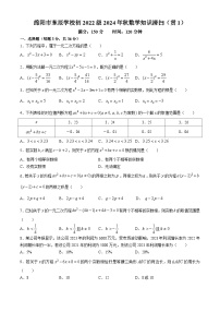 四川省绵阳市东辰学校2024-2025学年九年级上学期9月月考数学试卷(无答案)