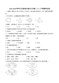 2024-2025学年江苏省连云港市七年级（上）开学数学试卷（含答案）