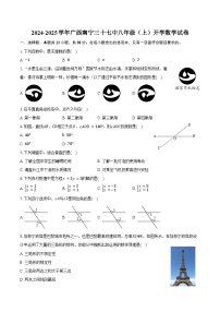 2024-2025学年广西南宁三十七中八年级（上）开学数学试卷（含解析）