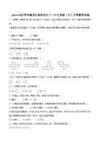 2024-2025学年黑龙江省牡丹江十一中七年级（上）开学数学试卷（含答案）