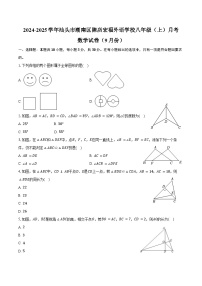 2024-2025学年广东省汕头市潮南区陈店宏福外语学校八年级（上）月考数学试卷（9月份）（含答案）