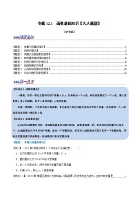 初中第12章 一次函数12.1 函数课时训练