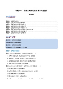 沪科版（2024）八年级上册14.1  全等三角形同步练习题