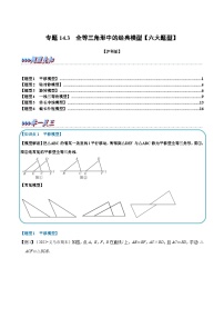 初中数学沪科版（2024）八年级上册14.1  全等三角形复习练习题