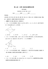 数学八年级上册14.1  全等三角形当堂达标检测题