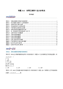 初中数学沪科版（2024）八年级上册14.1  全等三角形随堂练习题