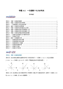 沪科版八年级数学上册举一反三系列专题16.2期中期末专项复习之一次函数十七大必考点练习(原卷版+解析)