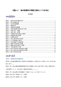 沪科版八年级数学上册举一反三系列专题16.7期末专项复习之轴对称图形与等腰三角形二十个必考点练习(原卷版+解析)