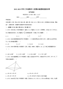 沪科版八年级数学上册举一反三系列专题16.9期末真题重组拔尖卷练习(原卷版+解析)