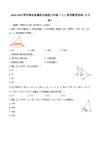 2024-2025学年湖北省襄阳市某校八年级（上）段考数学试卷（9月份）（含解析）