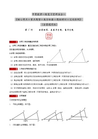 中考数学核心考点+重点题型+高分秘籍+题组训练+过关检测(全国通用)第17讲全等模型(原卷版+解析)