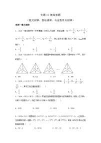 中考数学复习重难题型真题再现(全国通用)专题02规律探索题(数式规律、图形规律、与函数有关规律)特训(原卷版+解析)