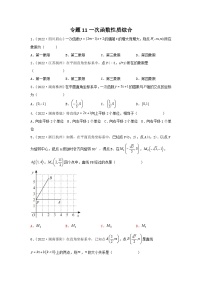 中考数学复习重难题型真题再现(全国通用)专题11一次函数性质综合特训(原卷版+解析)