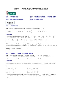 苏科版九年级数学上册压轴题攻略专题01二次函数的定义压轴题四种模型全攻略特训(原卷版+解析)